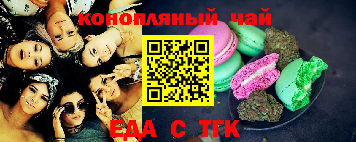 Сорочинск  Еда ТГК конопля  Вход с VPN 