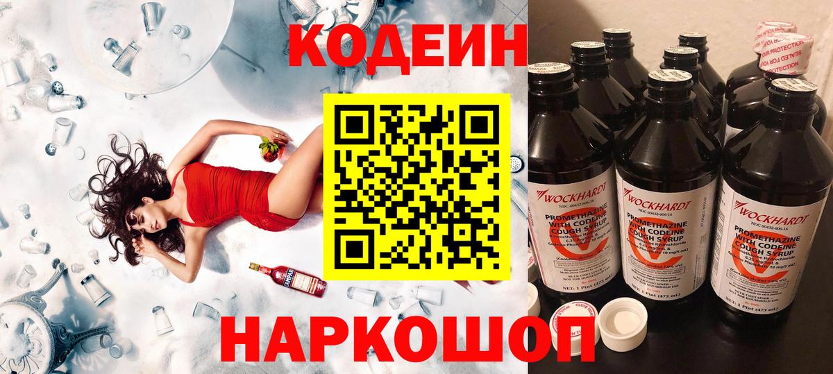 Codein Purple Drank  Вход с VPN  Кодеин напиток Lean (лин)  Сорочинск 