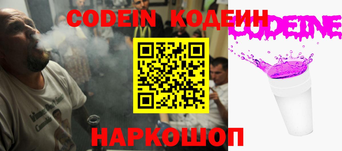 Кодеин напиток Lean (лин) Сорочинск