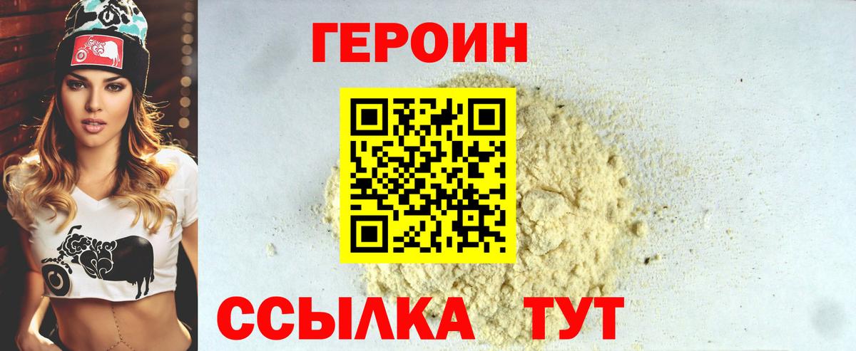 Героин герыч Сорочинск