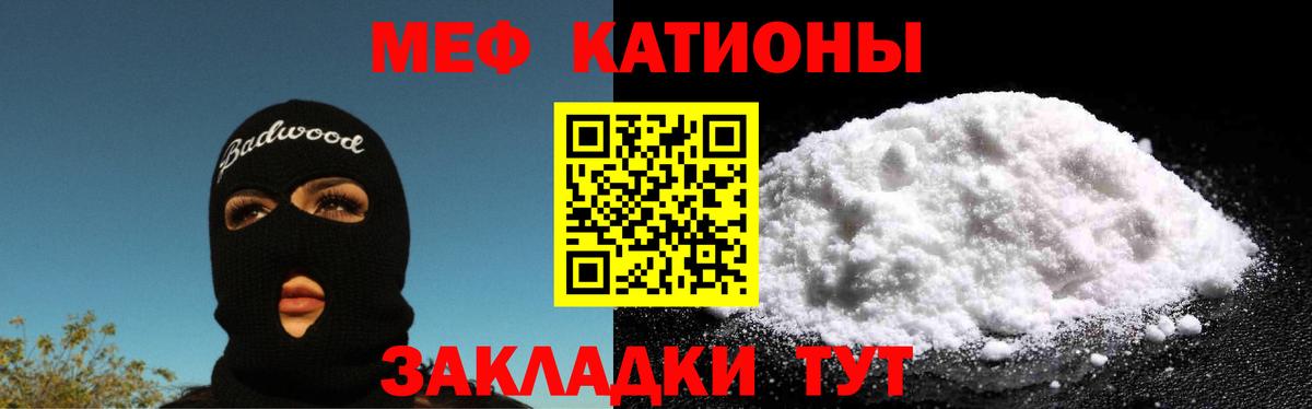 МЕФ кристаллы Сорочинск